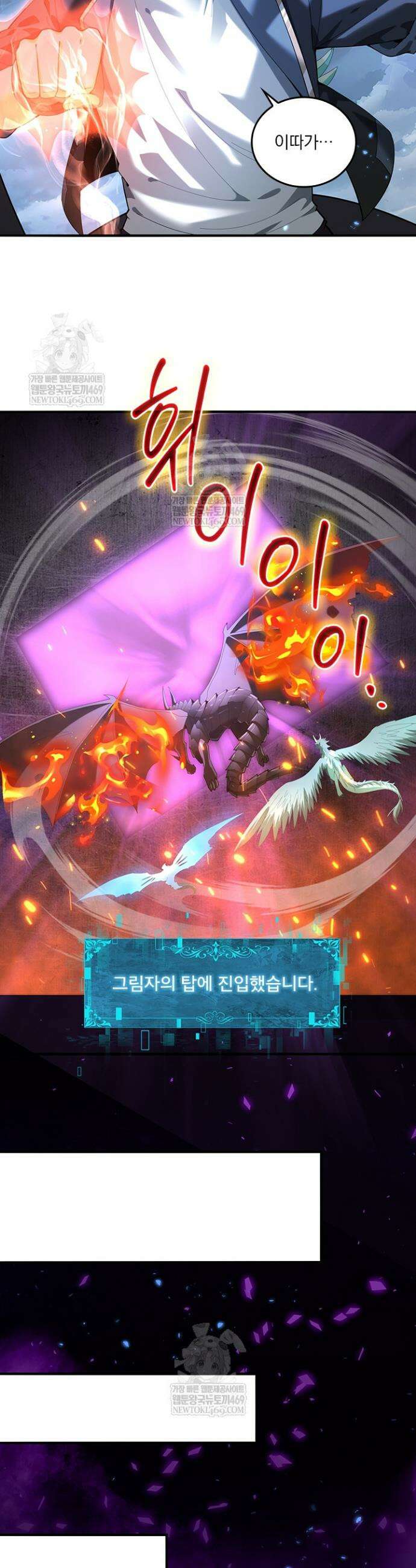 나는 최약체 드래곤 테이머 76화 6