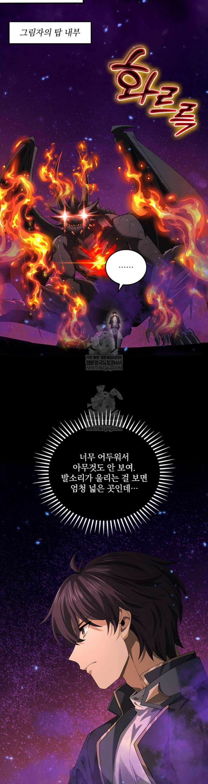 나는 최약체 드래곤 테이머 76화 7