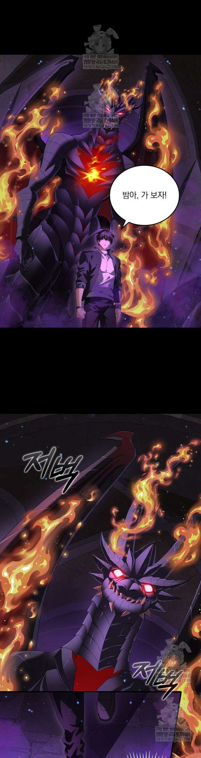 나는 최약체 드래곤 테이머 76화 9