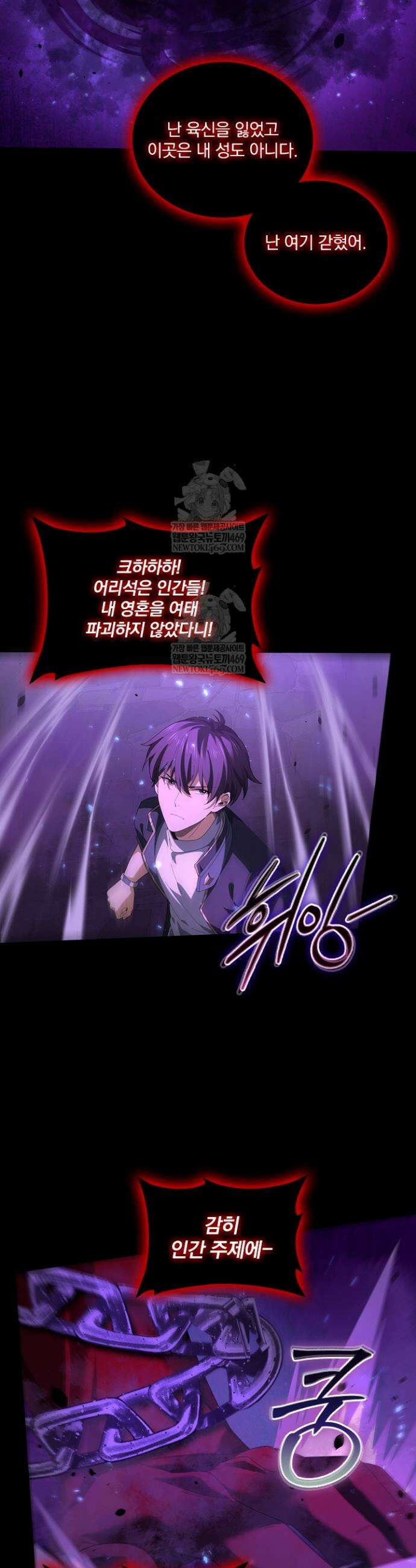 나는 최약체 드래곤 테이머 76화 14