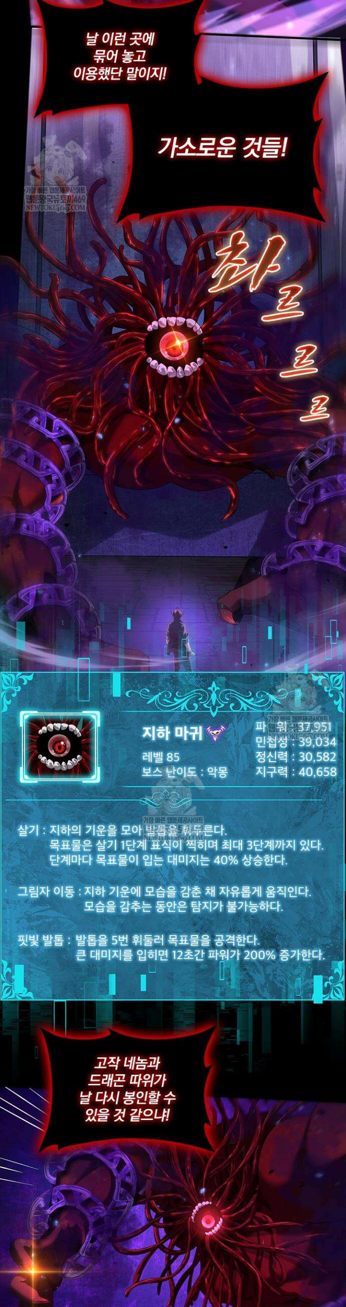 나는 최약체 드래곤 테이머 76화 15