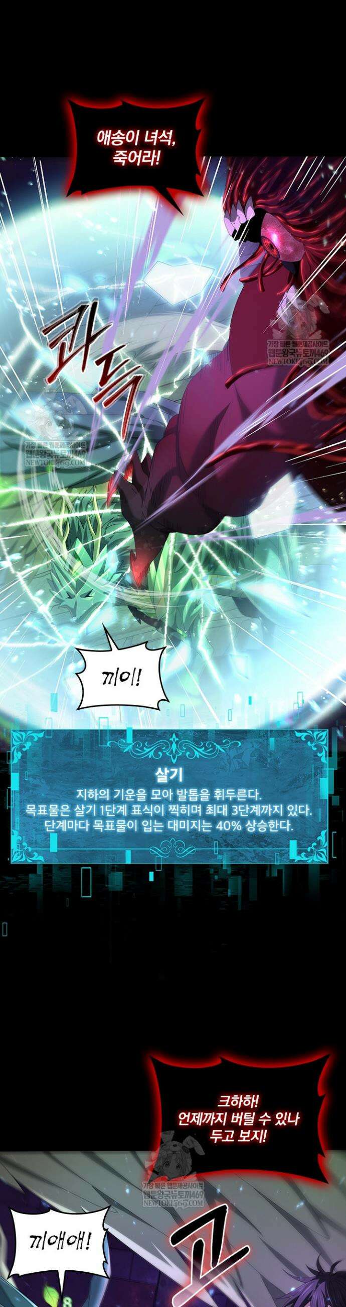 나는 최약체 드래곤 테이머 76화 25