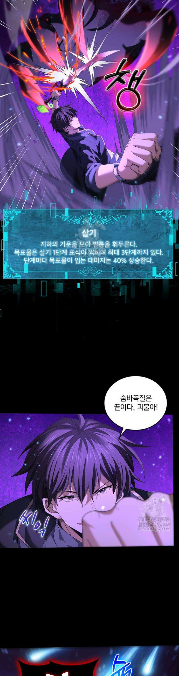 나는 최약체 드래곤 테이머 76화 27