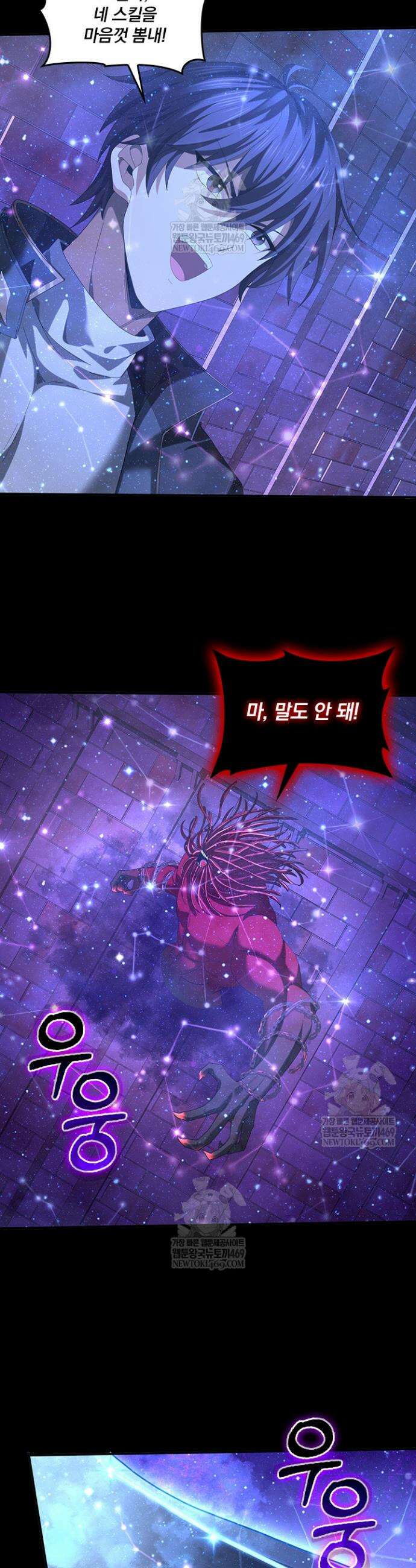 나는 최약체 드래곤 테이머 76화 29
