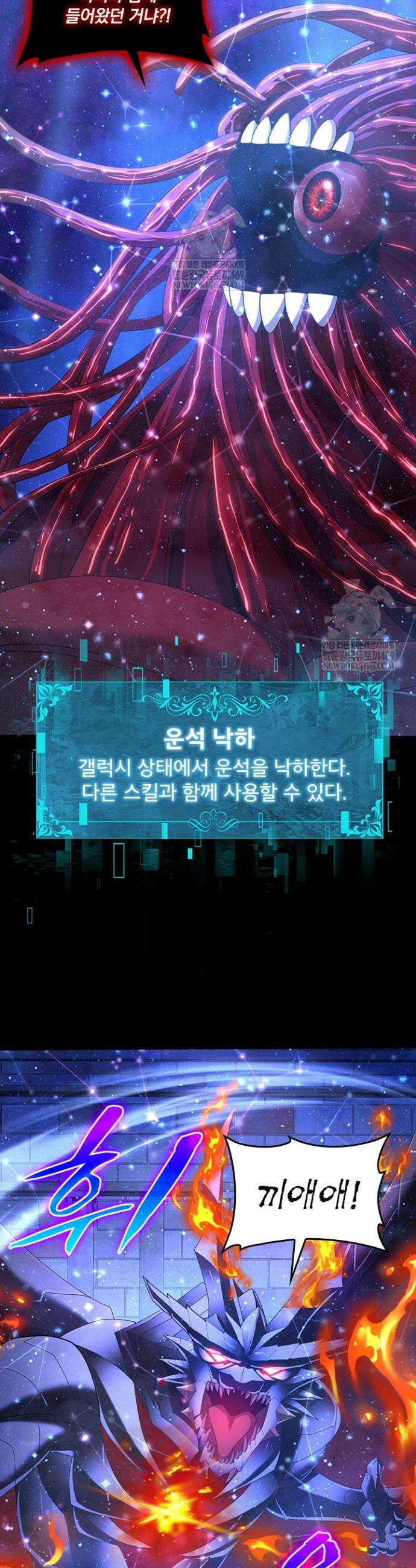 나는 최약체 드래곤 테이머 76화 31