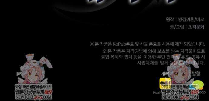 나는 최약체 드래곤 테이머 76화 33