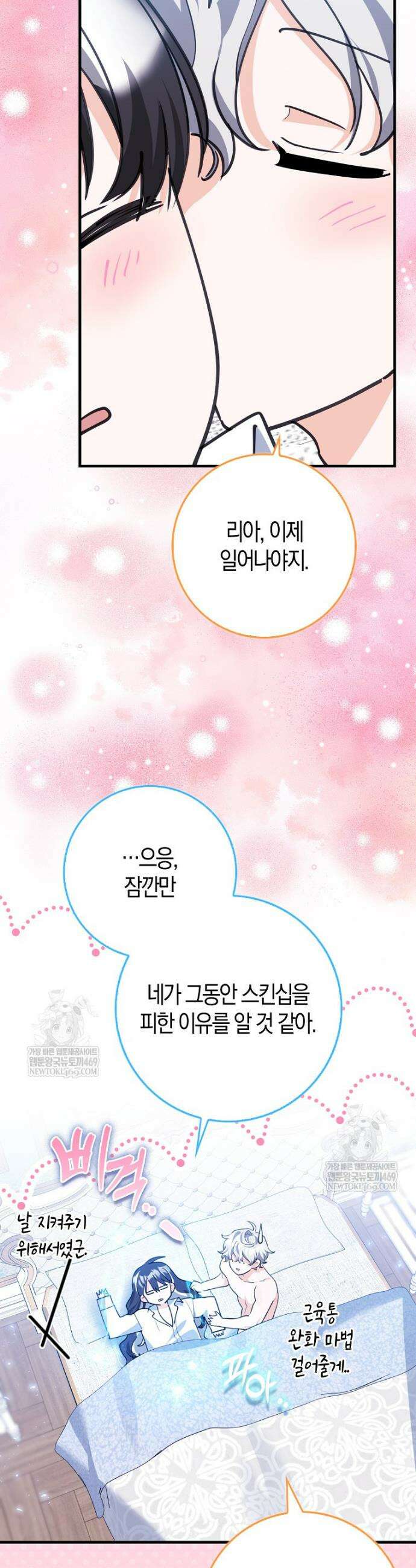 미친 범고래의 애착 펭귄 69화 3
