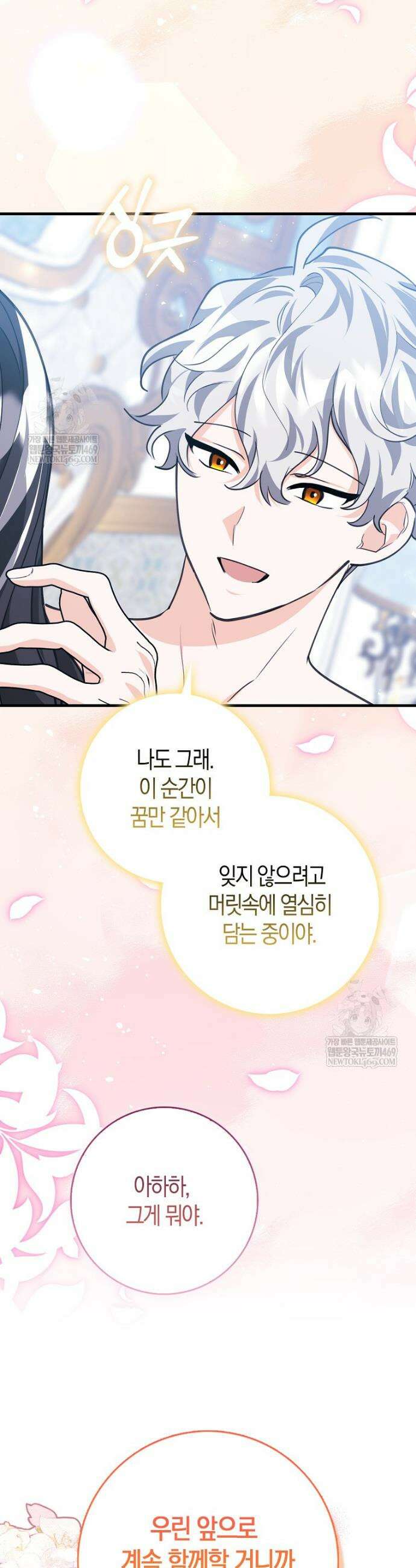 미친 범고래의 애착 펭귄 69화 5