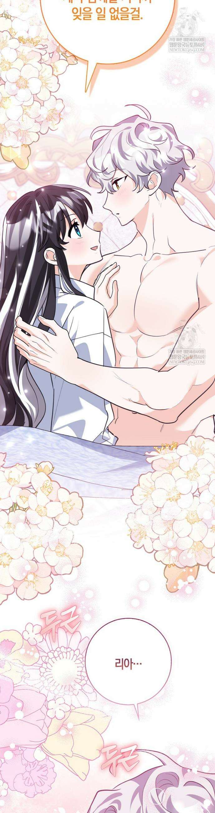 미친 범고래의 애착 펭귄 69화 6
