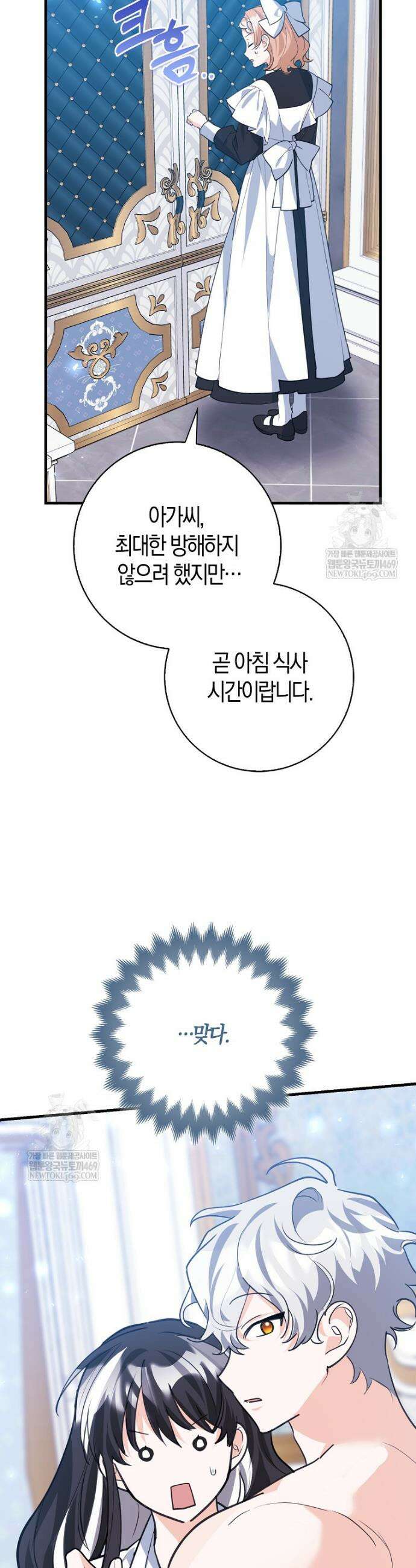 미친 범고래의 애착 펭귄 69화 8