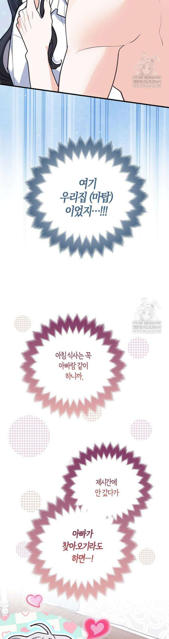 미친 범고래의 애착 펭귄 69화 9