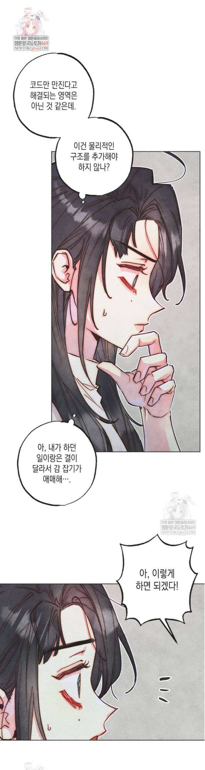 연하는 욕구불만 104화 1