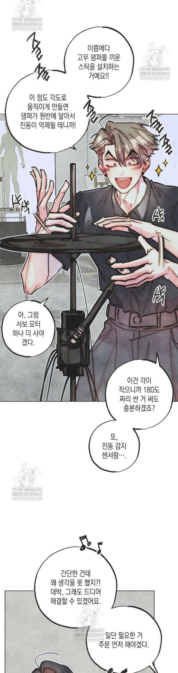 연하는 욕구불만 104화 2