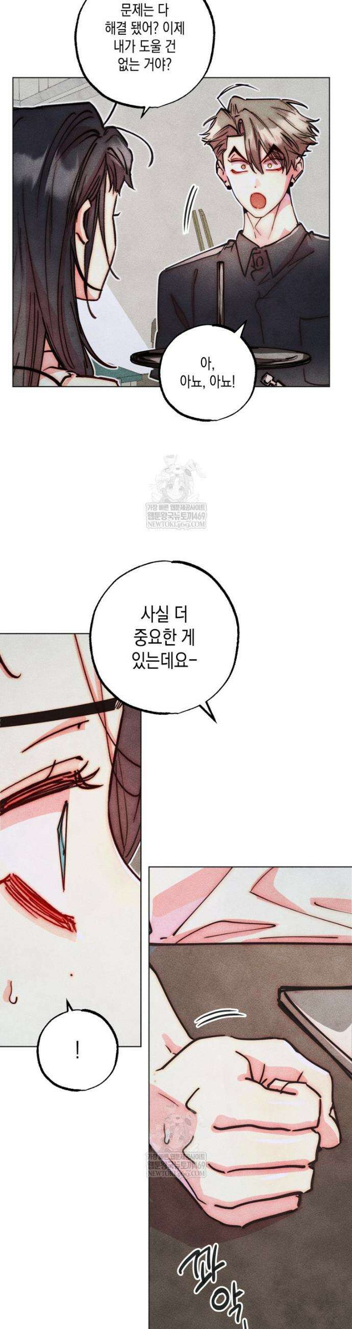 연하는 욕구불만 104화 5
