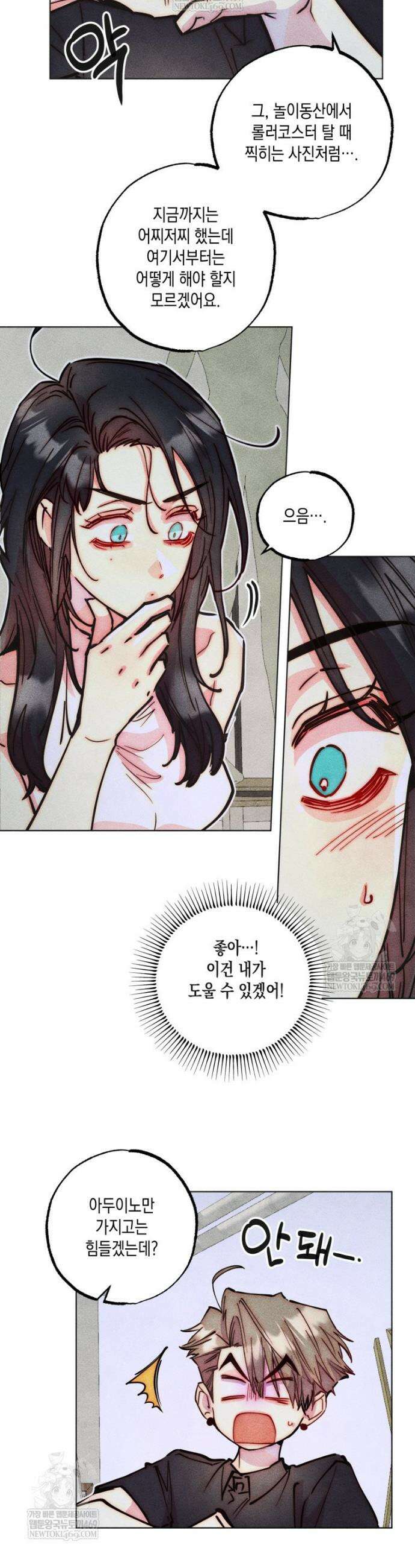 연하는 욕구불만 104화 7