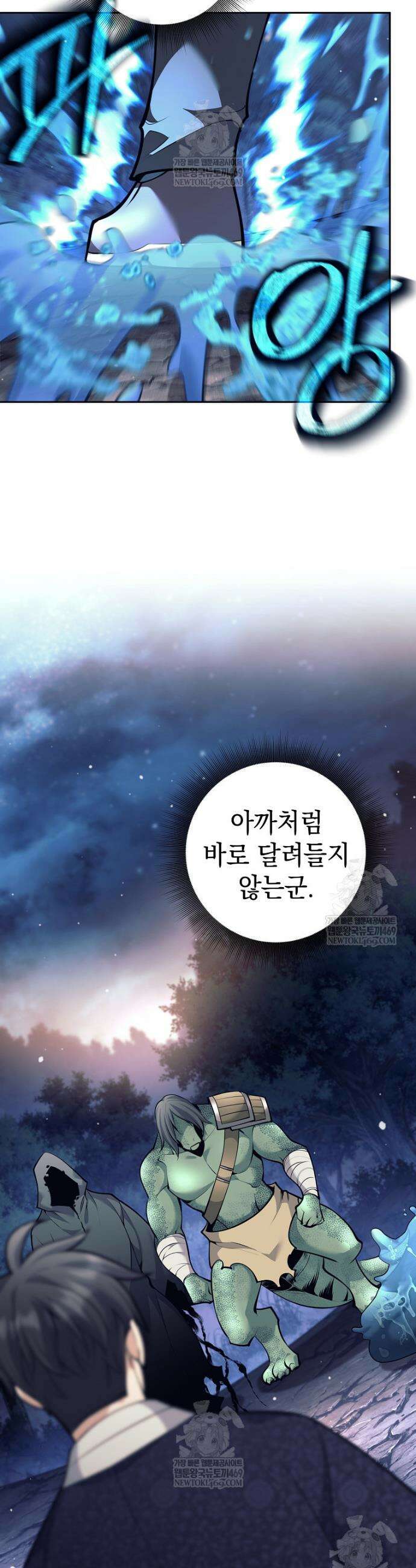 무기 먹는 서자님 67화 8