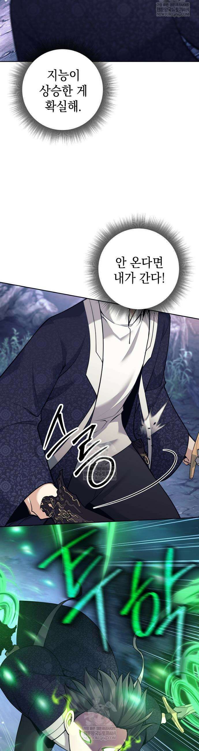 무기 먹는 서자님 67화 9