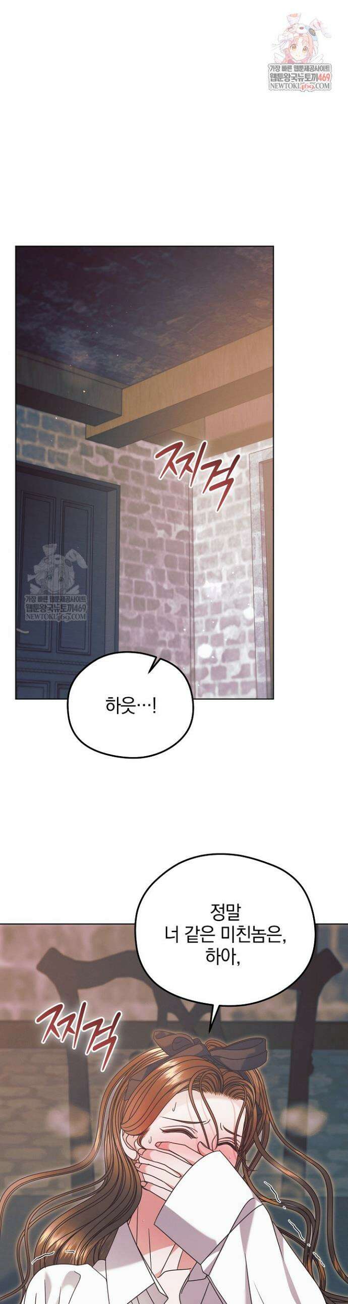 내게 빌어봐 69화 1