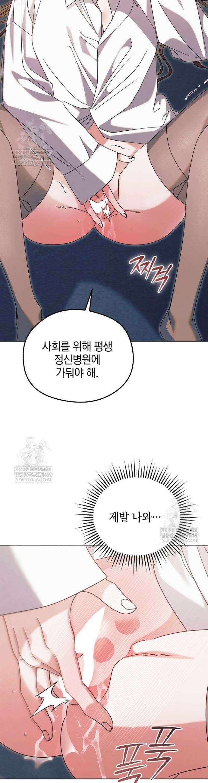 내게 빌어봐 69화 2