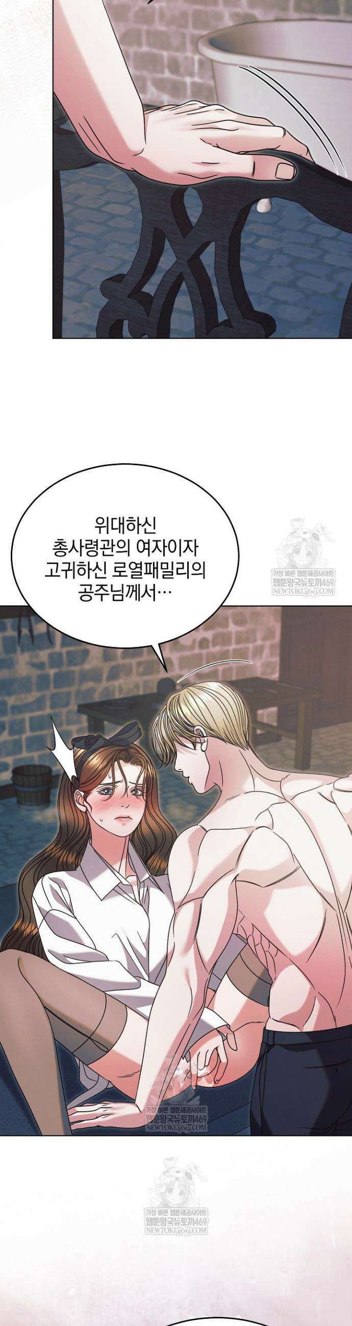 내게 빌어봐 69화 5