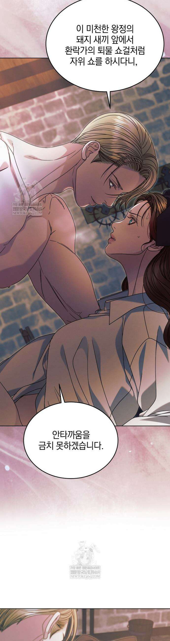 내게 빌어봐 69화 6