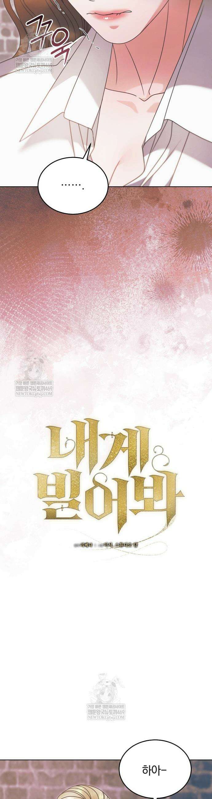 내게 빌어봐 69화 9