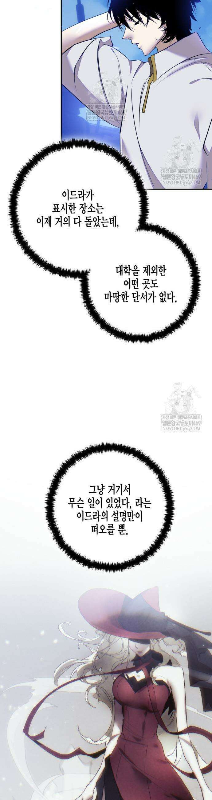 리턴 투 플레이어 228화 3
