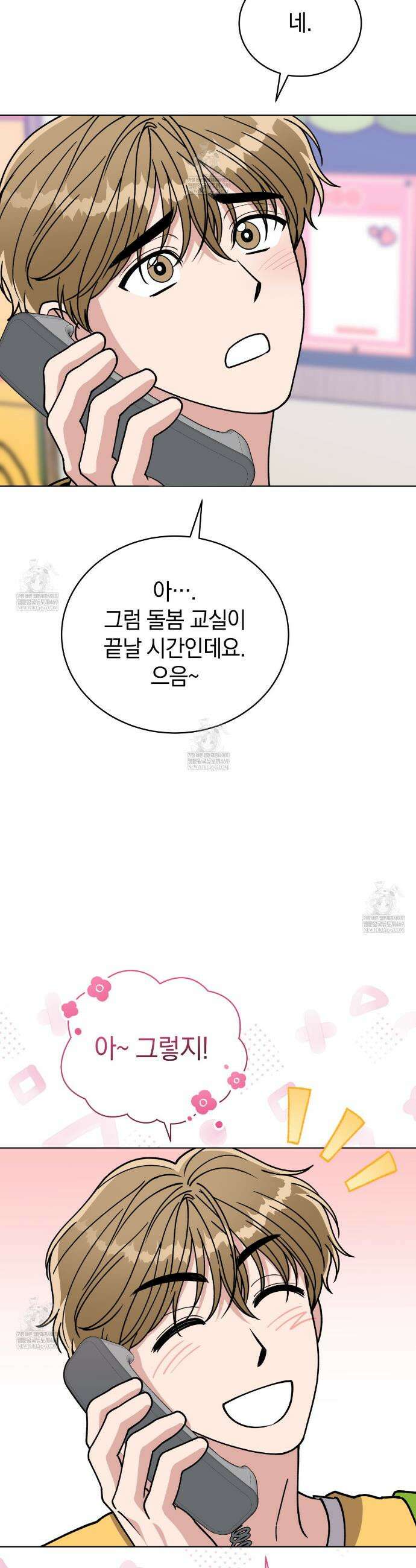 밟아주세요 왕자님 12화 3