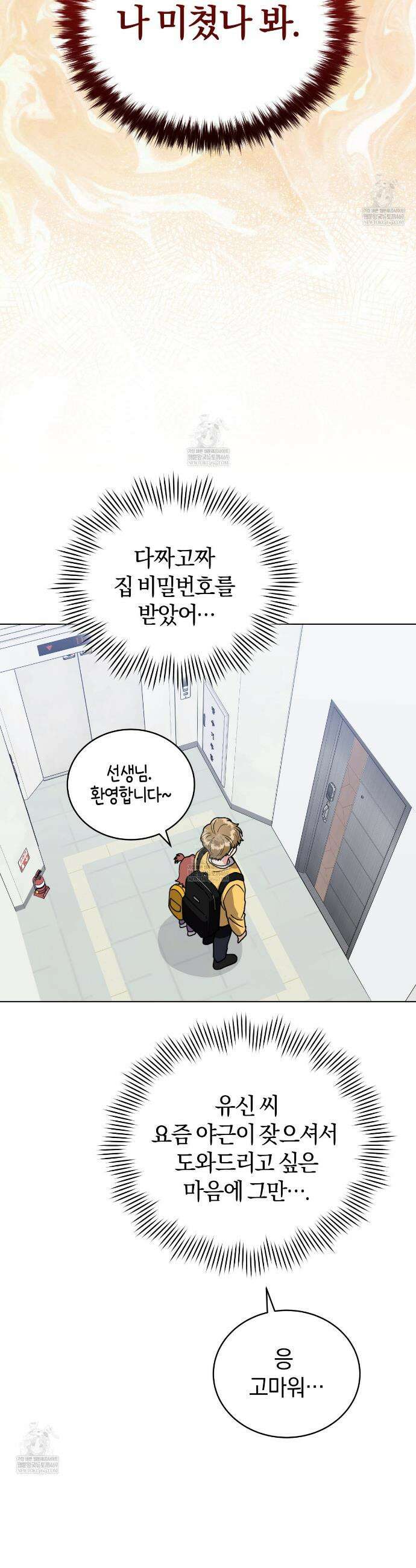 밟아주세요 왕자님 12화 5