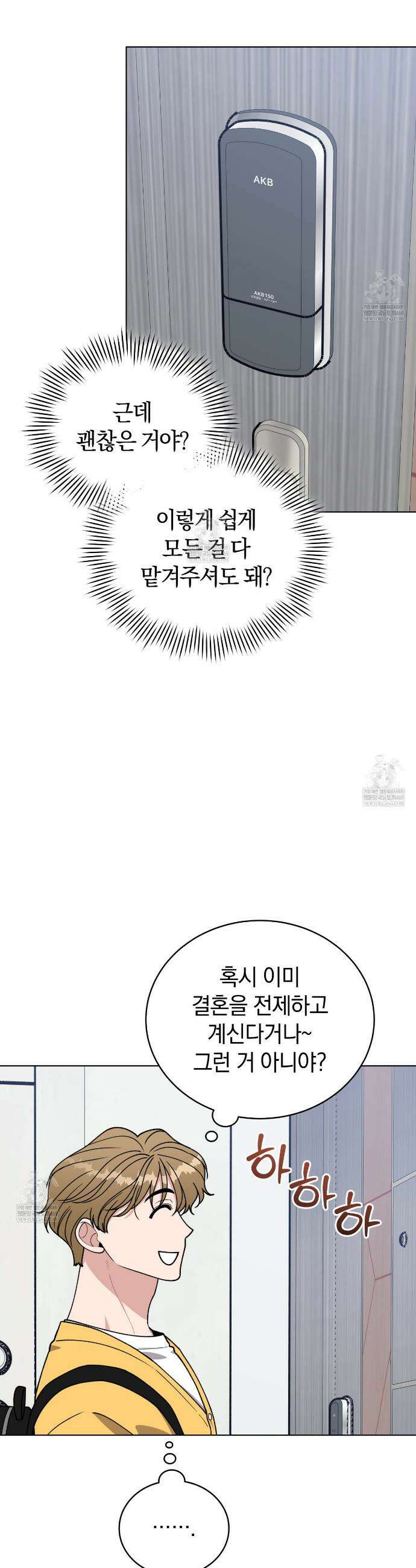 밟아주세요 왕자님 12화 6