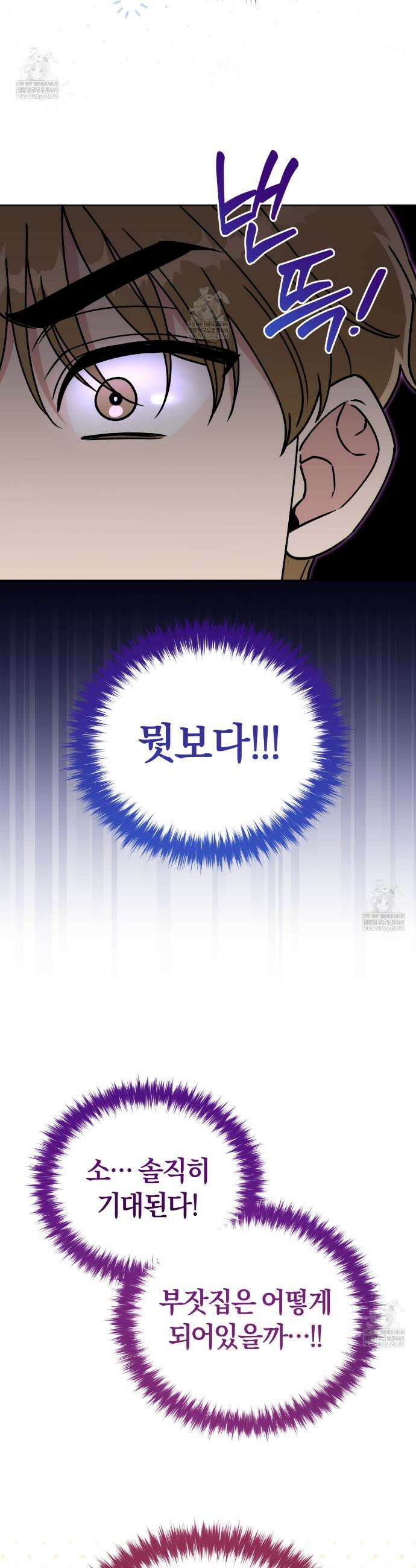 밟아주세요 왕자님 12화 8