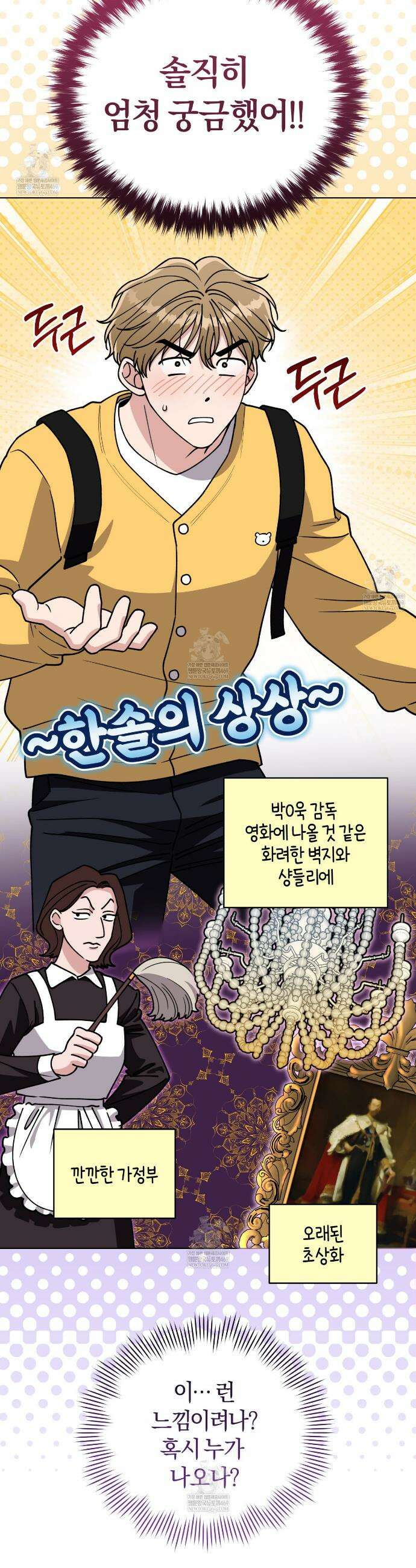 밟아주세요 왕자님 12화 9