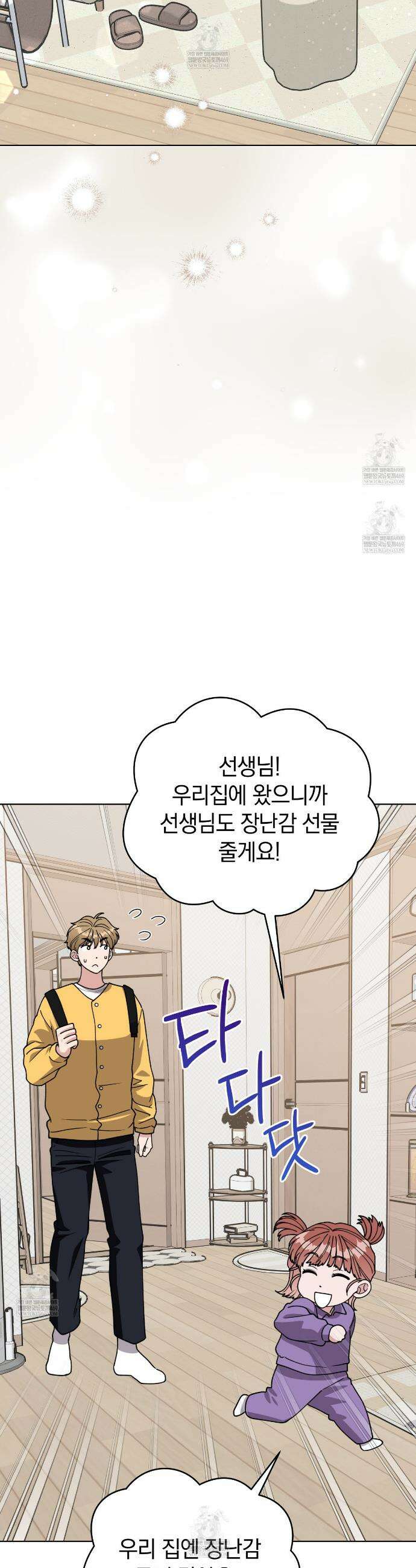 밟아주세요 왕자님 12화 12