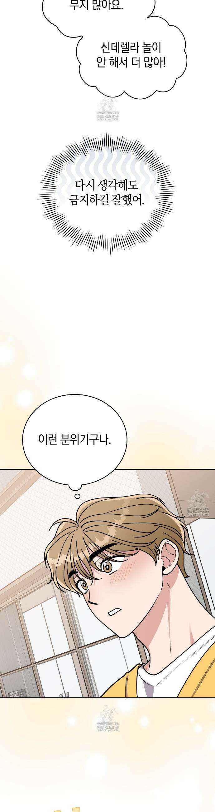 밟아주세요 왕자님 12화 13