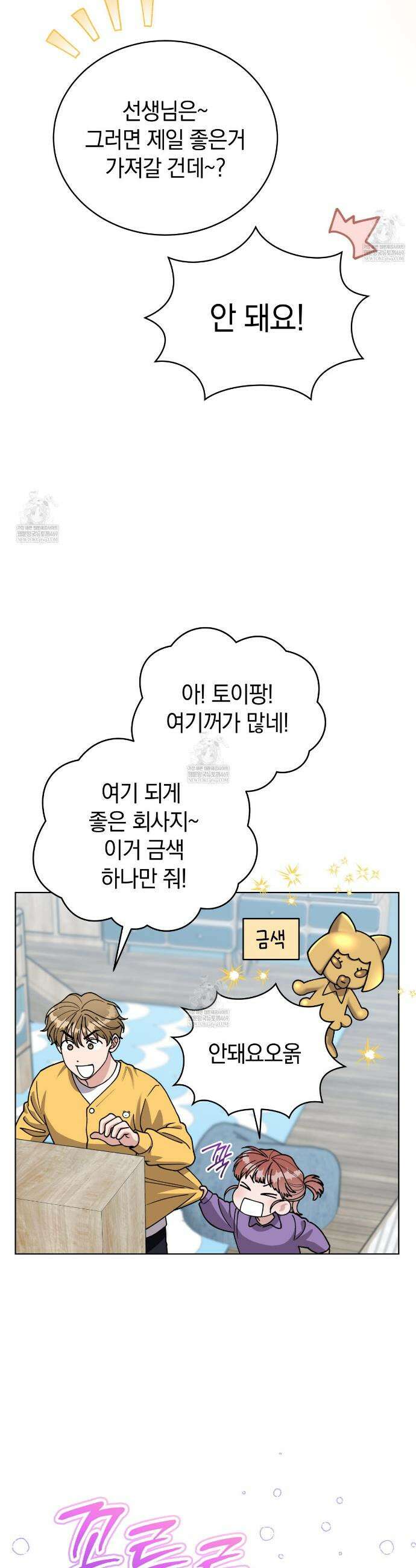 밟아주세요 왕자님 12화 14