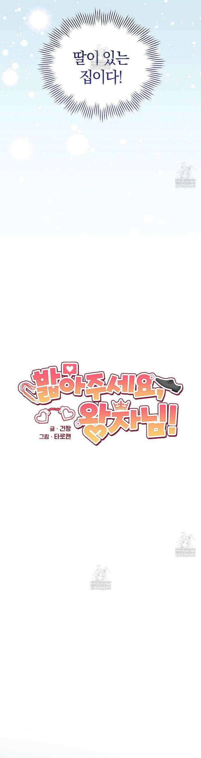 밟아주세요 왕자님 12화 16