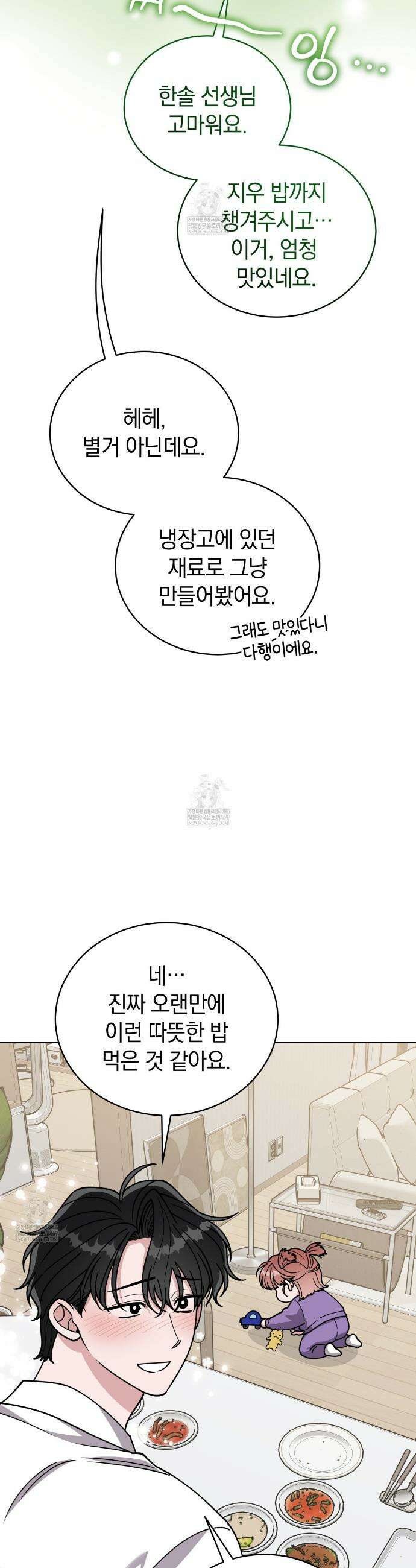 밟아주세요 왕자님 12화 21