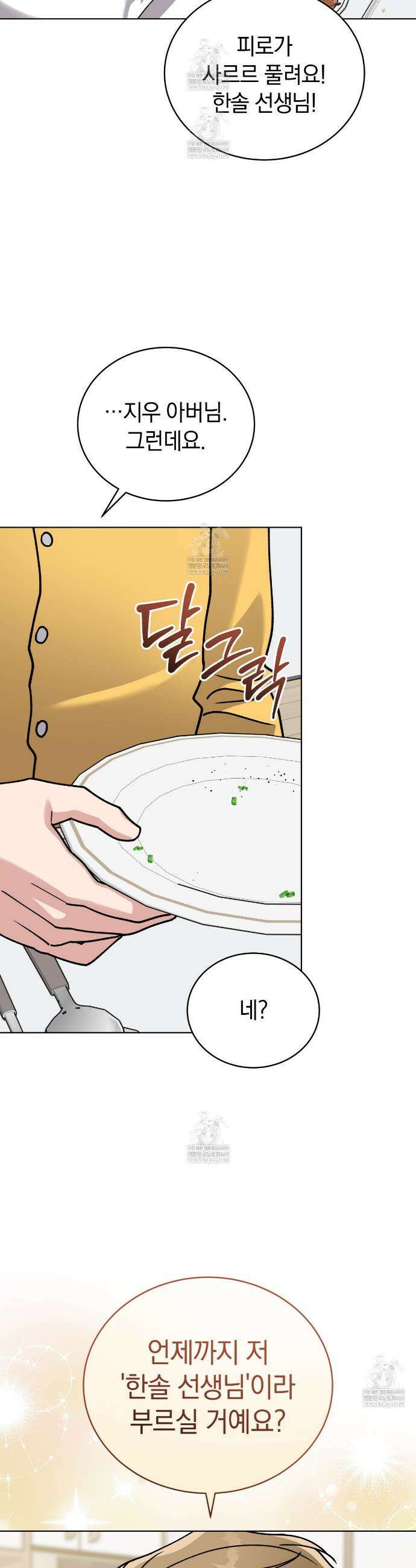 밟아주세요 왕자님 12화 22