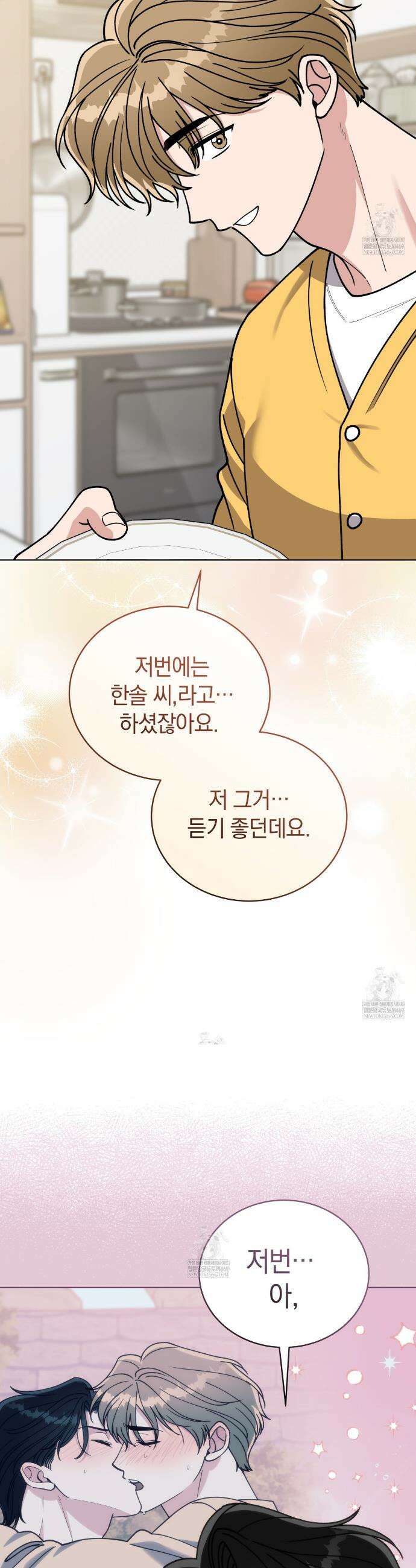 밟아주세요 왕자님 12화 23