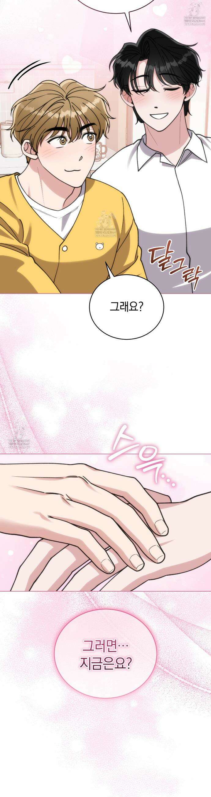 밟아주세요 왕자님 12화 25