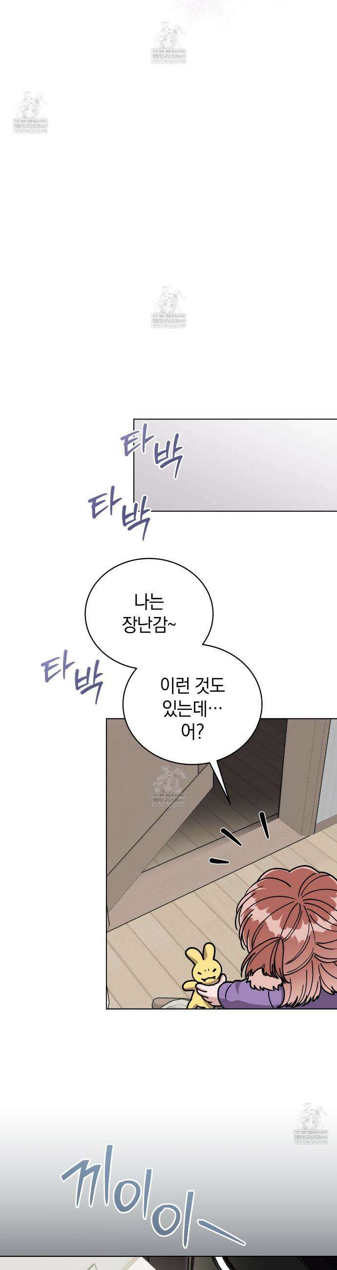 밟아주세요 왕자님 12화 26