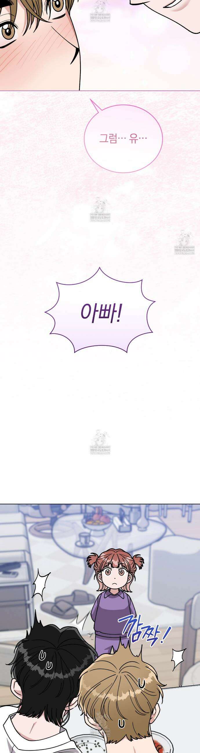 밟아주세요 왕자님 12화 31
