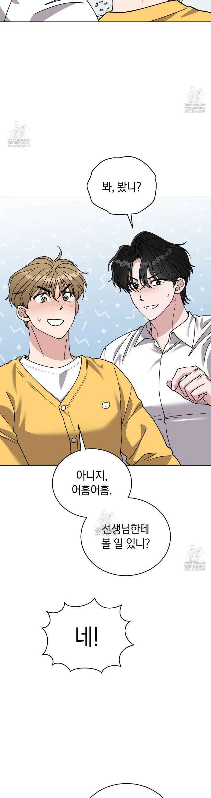 밟아주세요 왕자님 12화 32