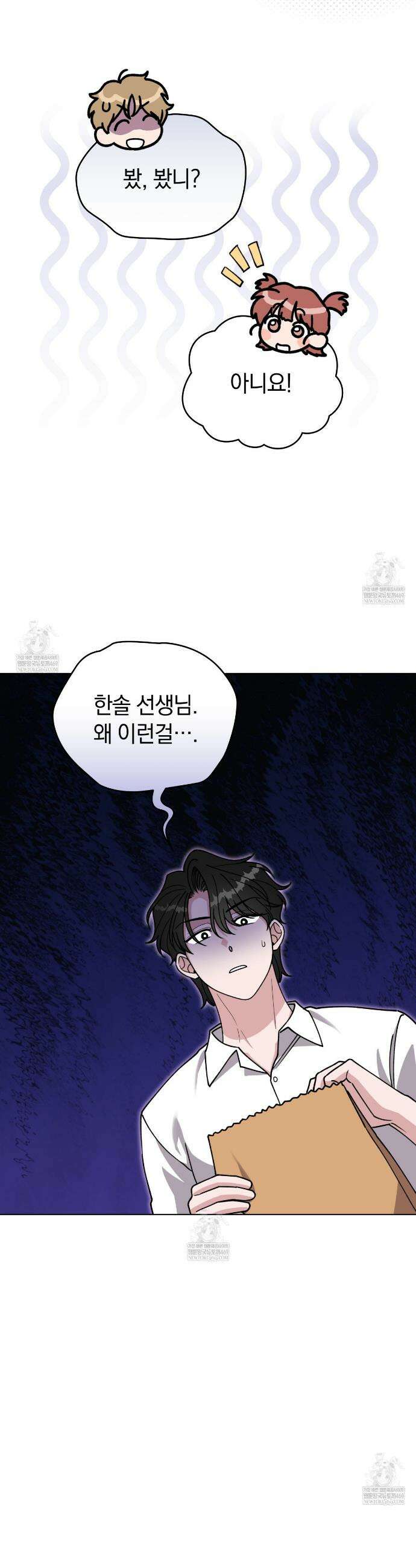 밟아주세요 왕자님 12화 35