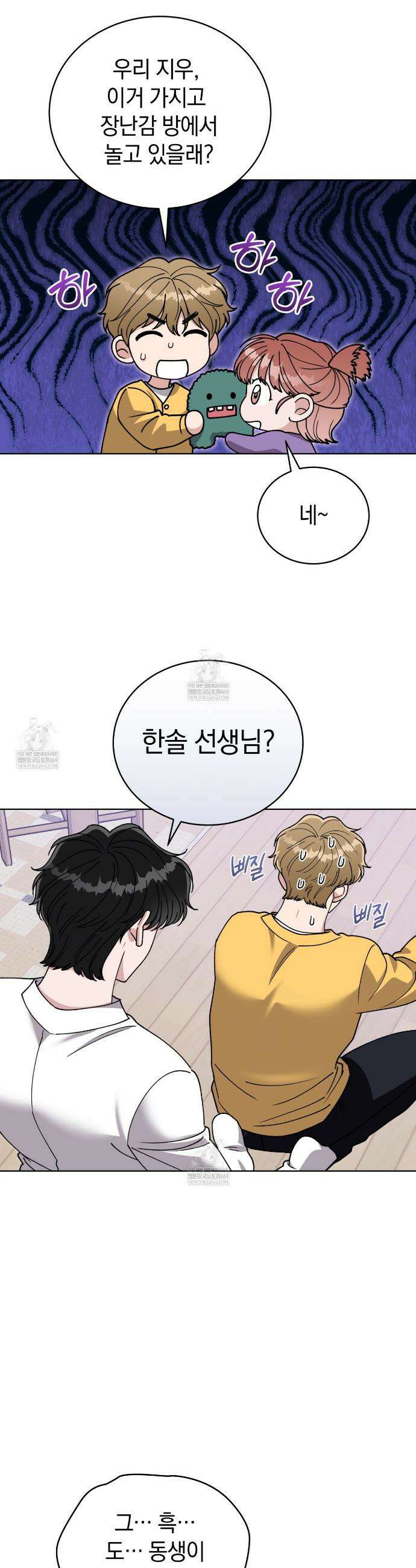 밟아주세요 왕자님 12화 36