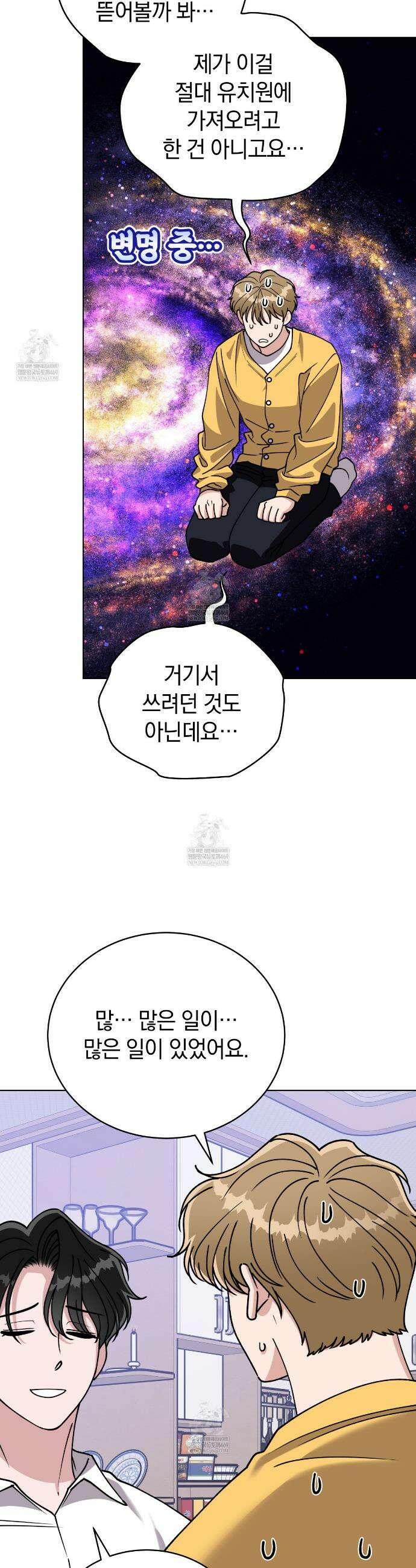 밟아주세요 왕자님 12화 37