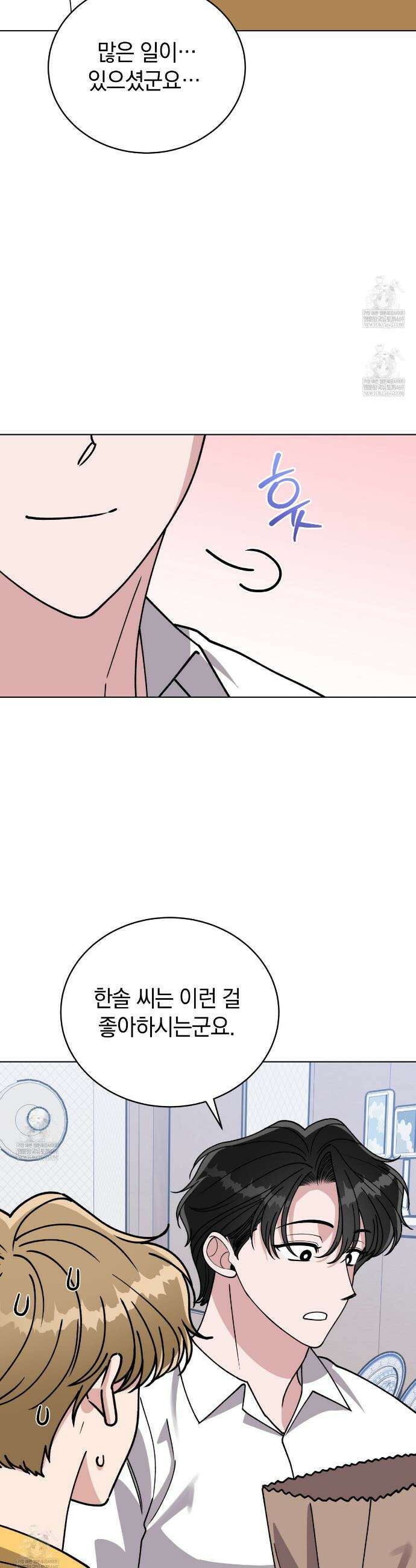 밟아주세요 왕자님 12화 38