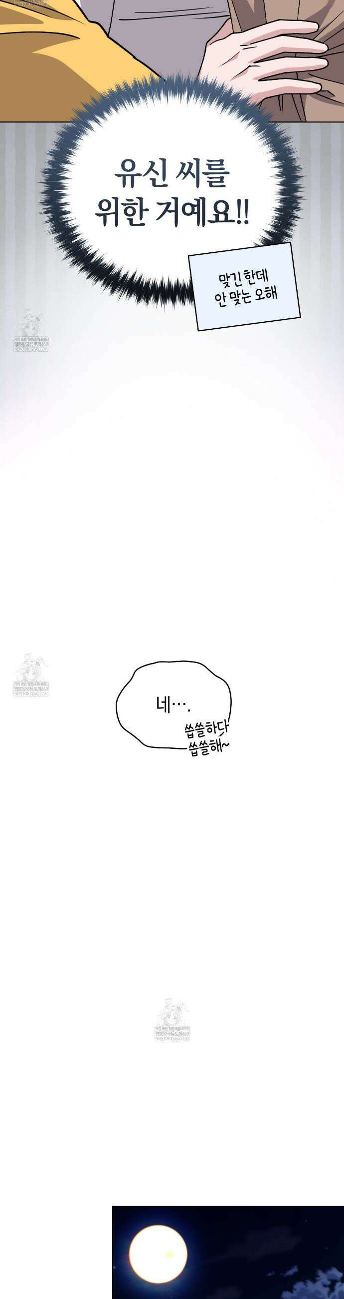 밟아주세요 왕자님 12화 39
