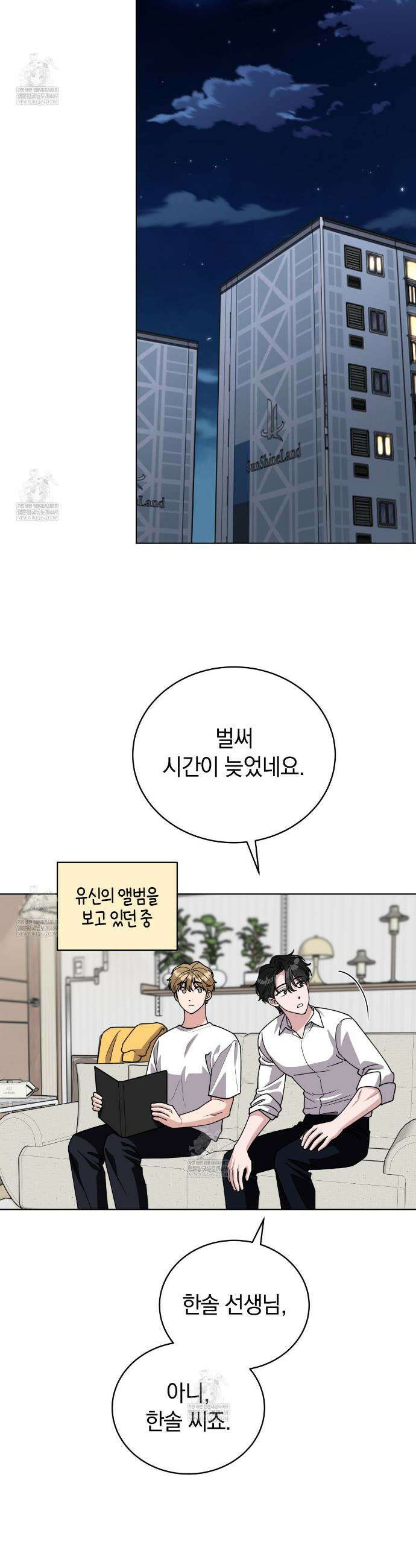 밟아주세요 왕자님 12화 40