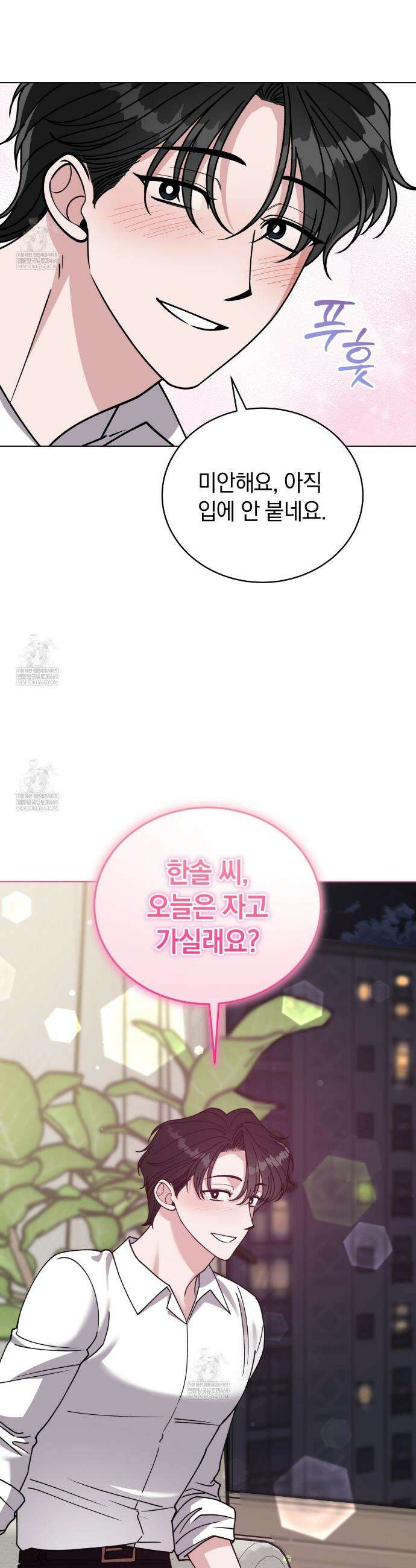 밟아주세요 왕자님 12화 41